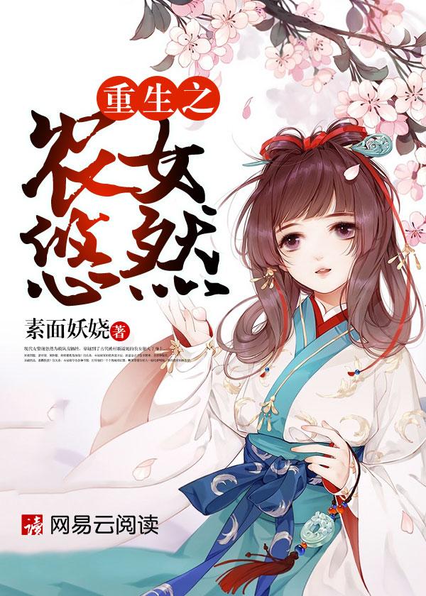重生农女悠然txt