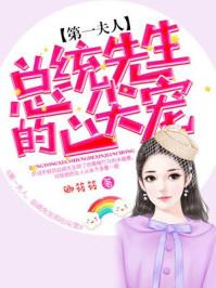 宠妻成瘾国民老公最霸道cv
