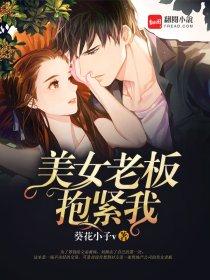 美女老板涵