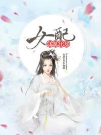 女配还愿计划txt