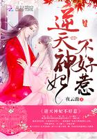 逆天神妃不好惹懒人有声