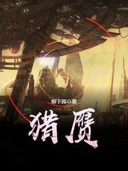 李六根山村猎赝