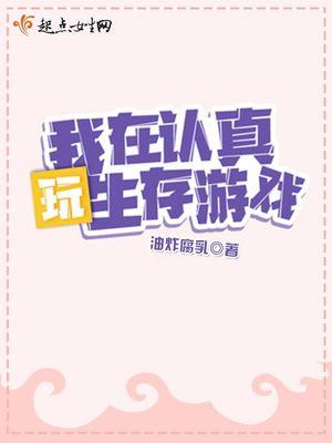 欧皇他在生存游戏飒暴了