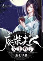 废柴夫君废柴妻