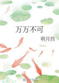 万万不可求全责备怎么读