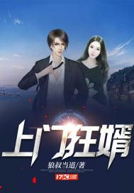 上门狂婿叶锋李若云