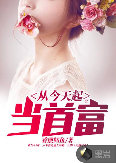 从今天起当富翁