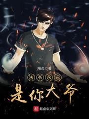 法爷永远是你大爷h