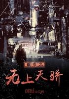 都市无上天骄免费阅读