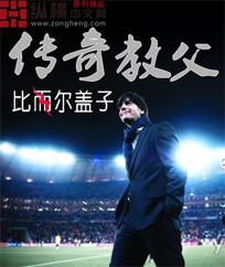 传奇教父的梦想传承免费