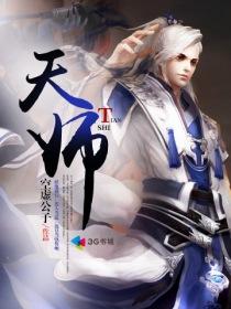 天师传承