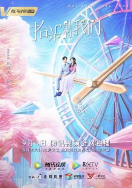 拾光里的我们小视频