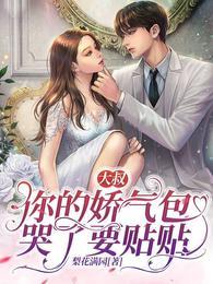 颜茸茸司伯珩的在线阅读
