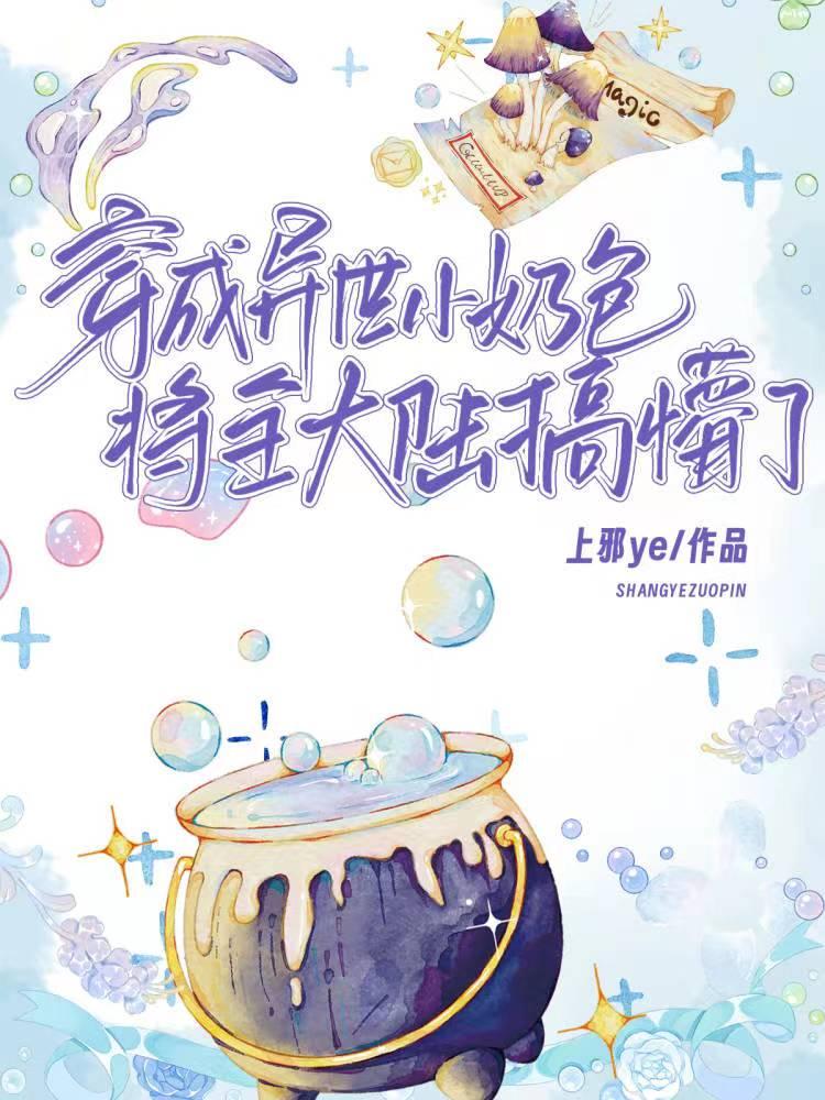 穿越异世变成小孩无敌