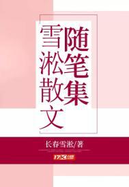 雪散文诗