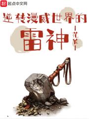 漫威反转世界系列