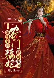 随身空间之农门世子妃免费阅读