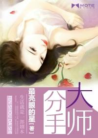 分手大师娜扎