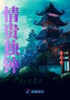 情有独钟的意思怎么解释