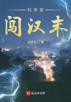 科学家穿越汉末