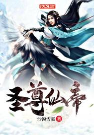 圣尊百科