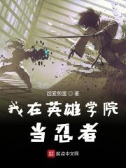 在我的英雄学院变身王者荣耀
