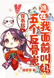 穿书后五个反派都团宠我