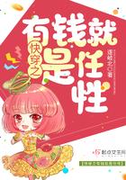 快穿有钱真的可以为所欲为txt