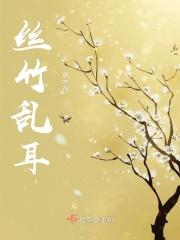 春池嫣韵!