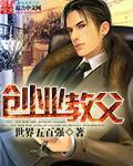 创业教育之父杰佛里