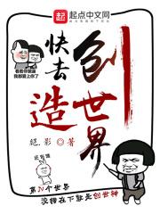 创造世界吧