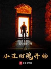 小丑回魂作者