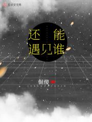 还能遇见你是什么歌?