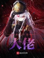 谁还不是个大少爷下拉六漫画