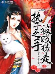 执子之手将子拐走作者微博