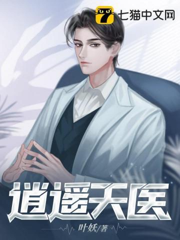 逍遥天医叶凡