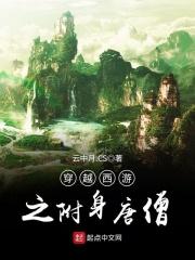 西游穿越唐僧系统