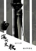 深渊主教笔趣阁沁繁华