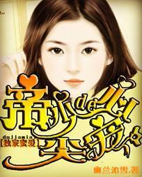 独家蜜爱帝少宠妻太深度