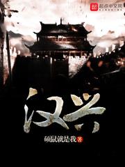 汉兴推马武谏夏著龙逄什么意思