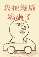 我在漫威