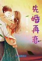 先婚再说
