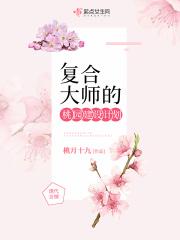 复合大师甜甜