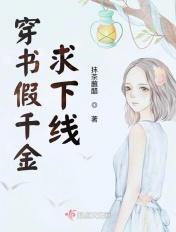 穿书假千金有随身空间最新章节