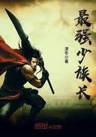 最强少主