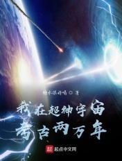 我在超神开道场免费阅读