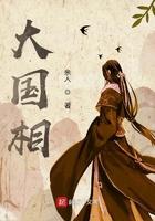 大国相TXT全本