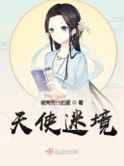 天使迷梦7