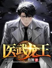 医武龙王江辰全文免费