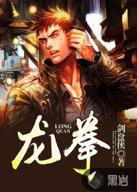 龙拳电影国语版完整版